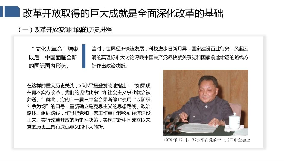 党课讲稿+PPT系列第123期：新时代全面深化改革的现实起点和伟大成就（喜迎二十大）_第6页