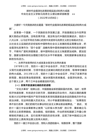 党课讲稿+PPT系列第123期：新时代全面深化改革的现实起点和伟大成就（喜迎二十大）