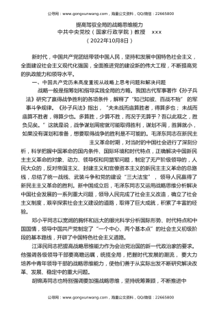 党课讲稿+PPT系列第124期：提高驾驭全局的战略思维能力