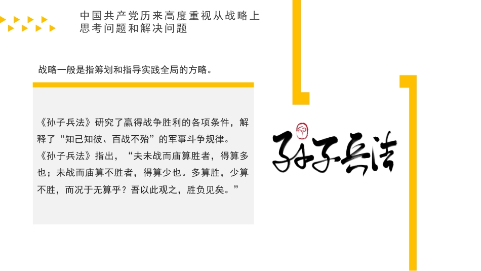 党课讲稿+PPT系列第124期：提高驾驭全局的战略思维能力_第5页