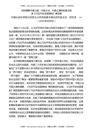 党课讲稿+PPT系列第125期：读《习近平谈治国理政》第四卷：深刻理解中国之路、中国之治、中国之理的权威文献
