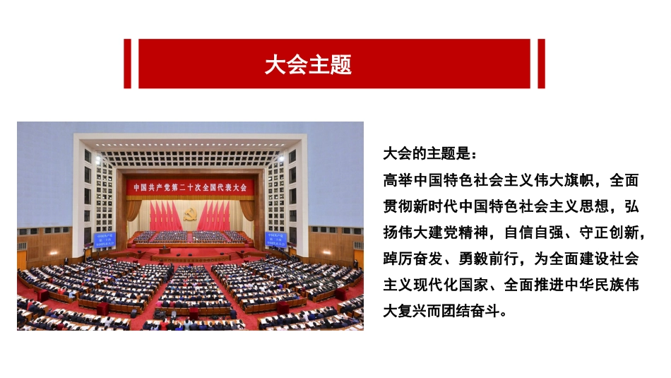 党课讲稿+PPT系列第126期：二十大报告中的新观点、新论断、新思想_第3页