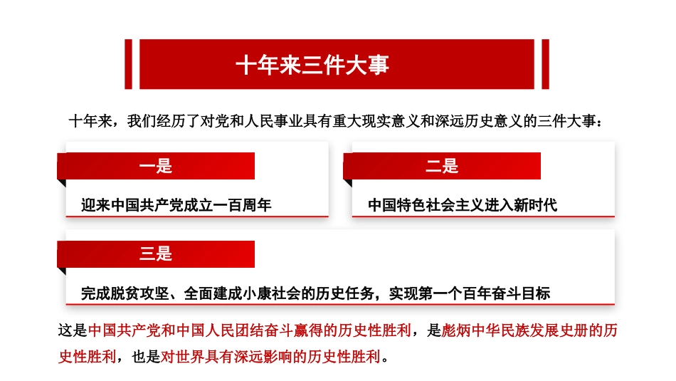 党课讲稿+PPT系列第126期：二十大报告中的新观点、新论断、新思想_第5页
