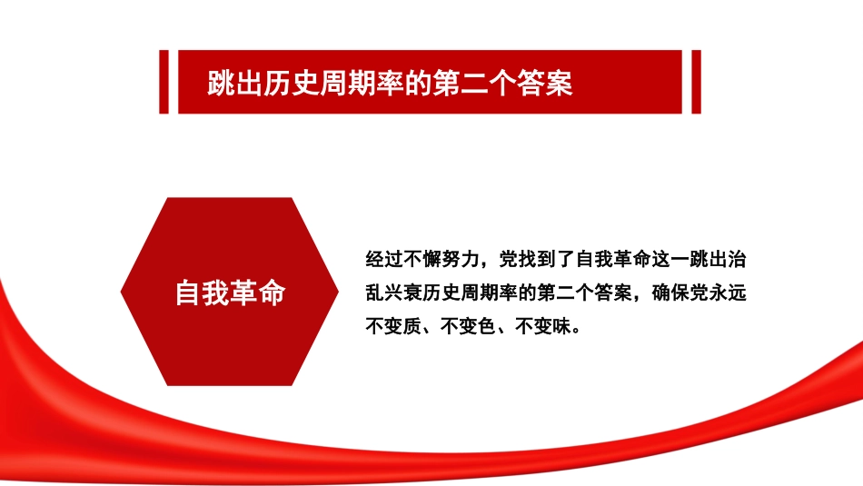 党课讲稿+PPT系列第126期：二十大报告中的新观点、新论断、新思想_第6页
