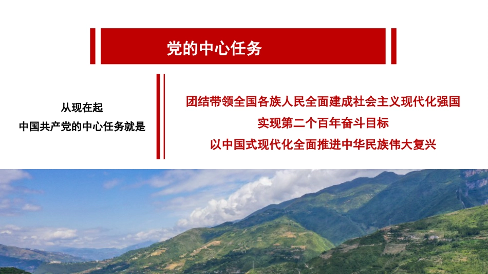 党课讲稿+PPT系列第126期：二十大报告中的新观点、新论断、新思想_第8页
