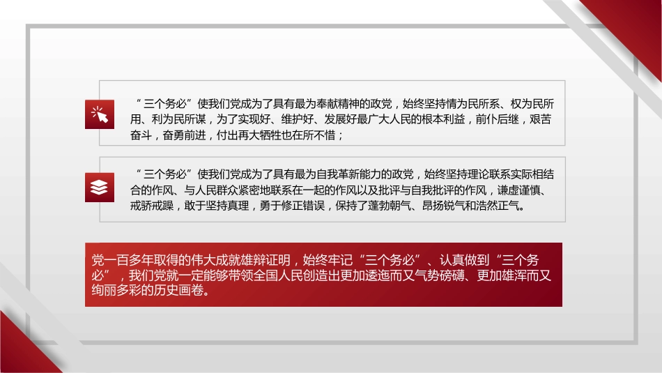 党课讲稿+PPT系列第127期：牢记“三个务必”奋力谱写新时代更加绚丽华章（二十大学习材料）_第5页
