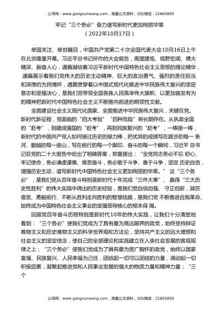 党课讲稿+PPT系列第127期：牢记“三个务必”奋力谱写新时代更加绚丽华章（二十大学习材料）
