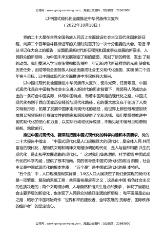 党课讲稿+PPT系列第128期：以中国式现代化全面推进中华民族伟大复兴（二十大学习材料）