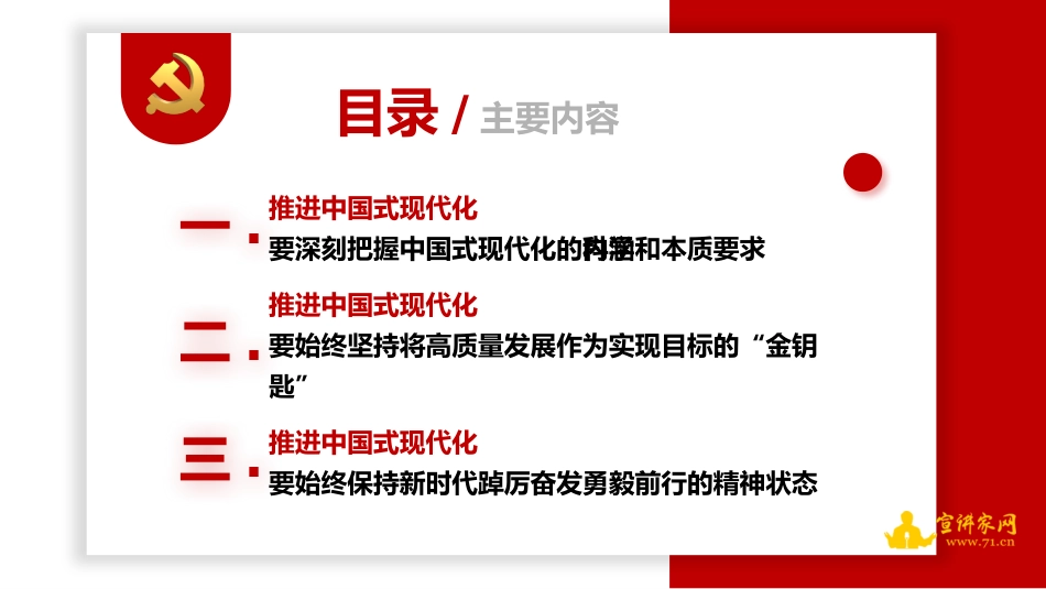 党课讲稿+PPT系列第128期：以中国式现代化全面推进中华民族伟大复兴（二十大学习材料）_第4页