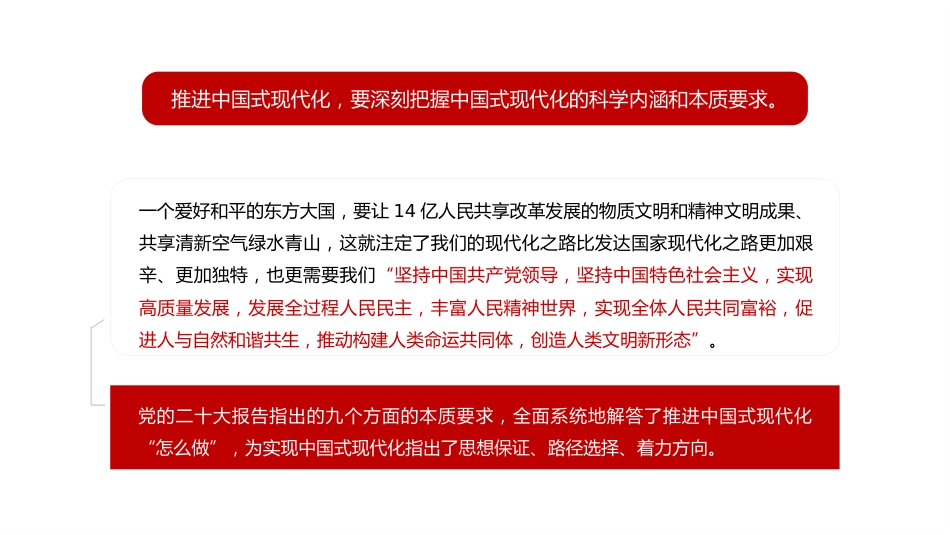 党课讲稿+PPT系列第128期：以中国式现代化全面推进中华民族伟大复兴（二十大学习材料）_第8页