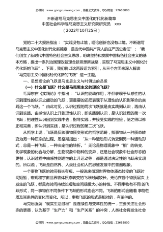 党课讲稿+PPT系列第129期：不断谱写马克思主义中国化时代化新篇章（二十大学习材料）