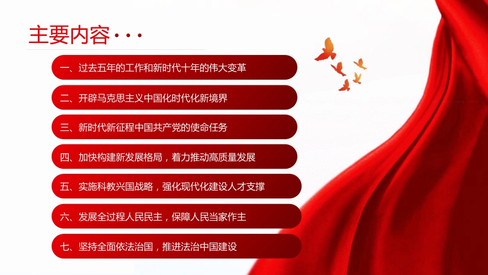 党课讲稿+PPT系列第130期：学习二十大报告（二十大学习材料）_第2页