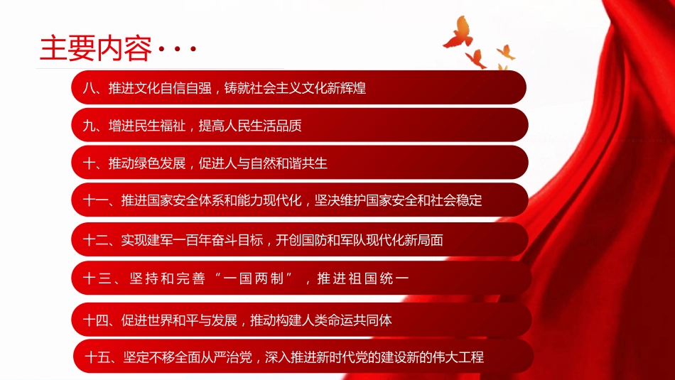 党课讲稿+PPT系列第130期：学习二十大报告（二十大学习材料）_第3页