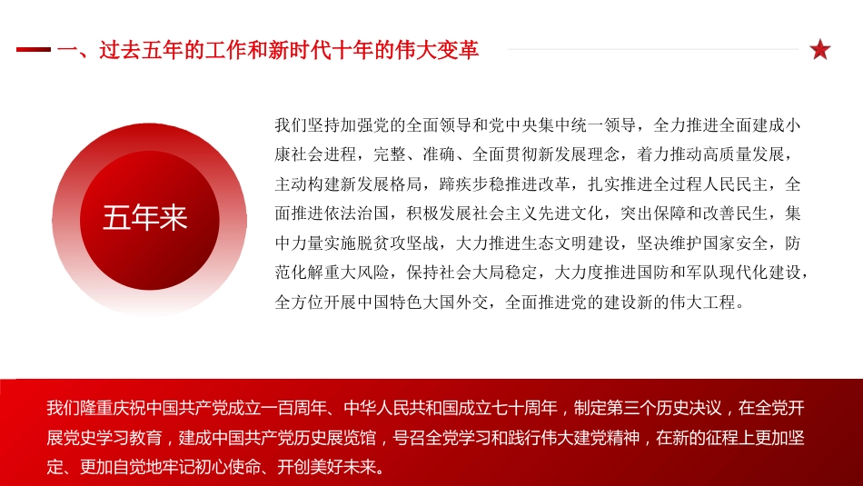 党课讲稿+PPT系列第130期：学习二十大报告（二十大学习材料）_第8页