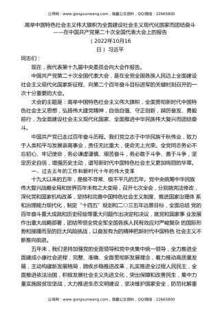 党课讲稿+PPT系列第130期：学习二十大报告（二十大学习材料）