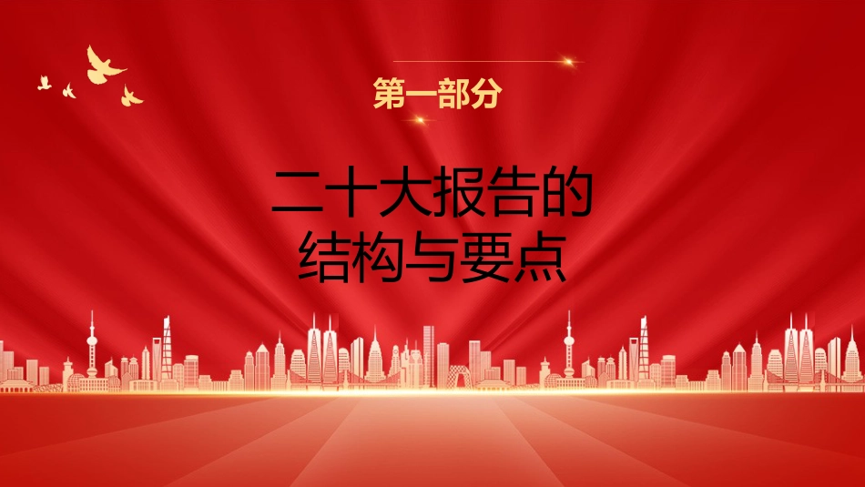 党课讲稿+PPT系列第131期：在法治轨道上全面建设社会主义现代化国家（二十大学习材料）_第5页