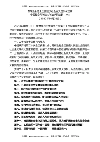 党课讲稿+PPT系列第131期：在法治轨道上全面建设社会主义现代化国家（二十大学习材料）