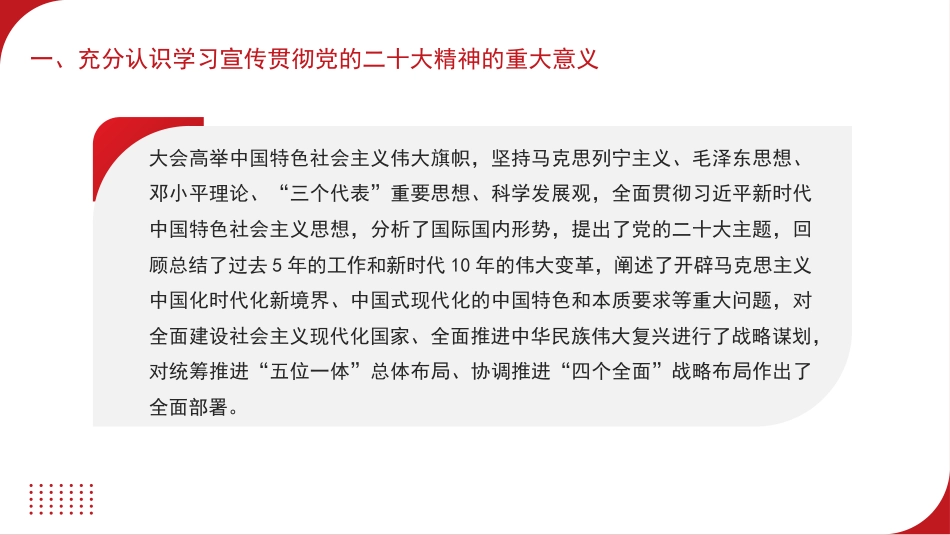 党课讲稿+PPT系列第132期：中共中央关于认真学习宣传贯彻党的二十大精神的决定（二十大学习材料）_第6页