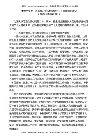党课讲稿+PPT系列第132期：中共中央关于认真学习宣传贯彻党的二十大精神的决定（二十大学习材料）