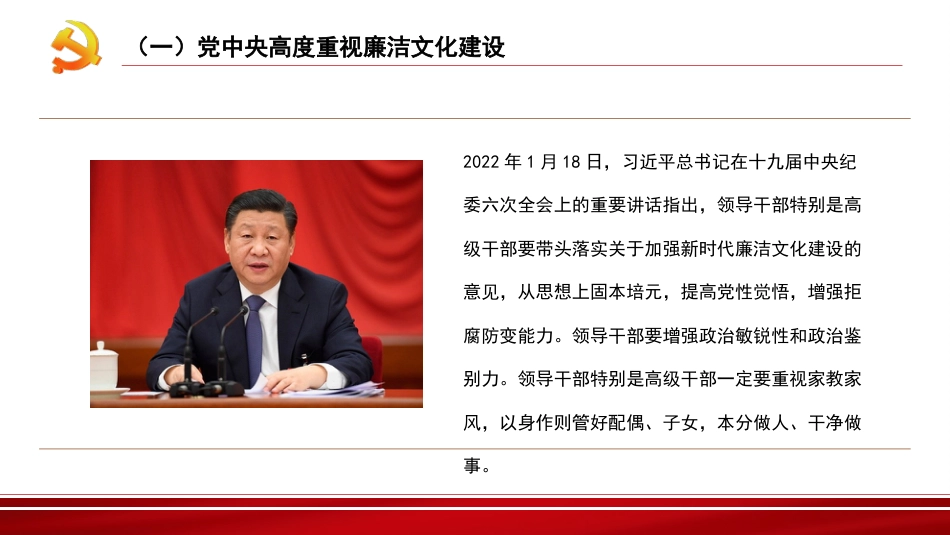党课讲稿+PPT系列第133期：加强新时代廉洁文化建设（廉政、廉洁从政）_第6页