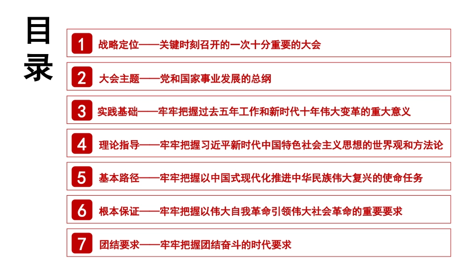 党课讲稿+PPT系列第134期：新时代新征程坚持和发展中国特色社会主义的政治宣言和行动纲领（二十大宣讲材料）_第2页
