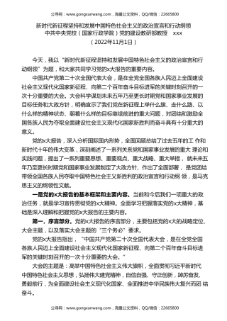党课讲稿+PPT系列第134期：新时代新征程坚持和发展中国特色社会主义的政治宣言和行动纲领（二十大宣讲材料）