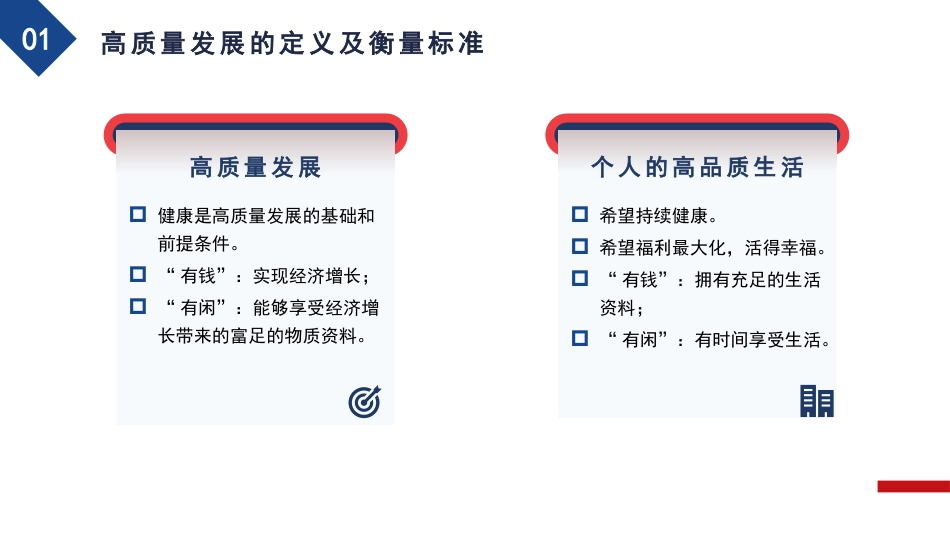 党课讲稿+PPT系列第135期：着力推动高质量发展（二十大学习材料）_第6页