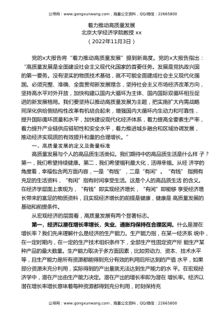 党课讲稿+PPT系列第135期：着力推动高质量发展（二十大学习材料）