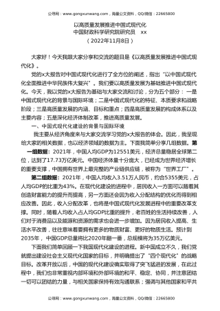 党课讲稿+PPT系列第136期：以高质量发展推进中国式现代化（二十大学习材料）