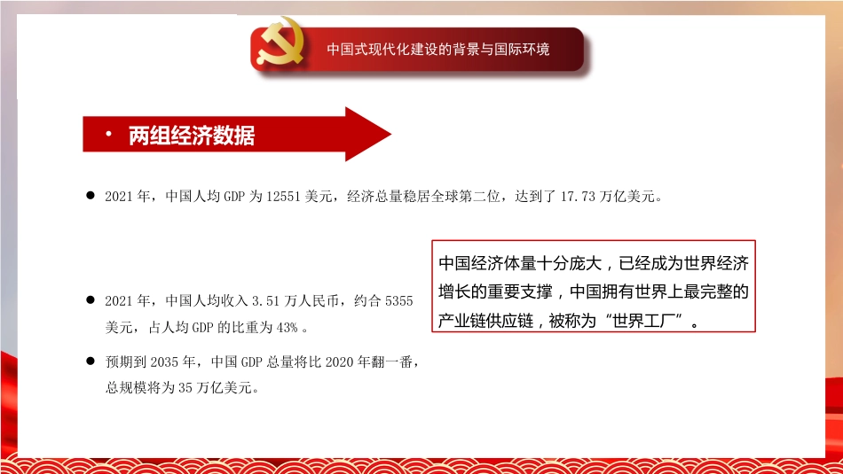 党课讲稿+PPT系列第136期：以高质量发展推进中国式现代化（二十大学习材料）_第5页