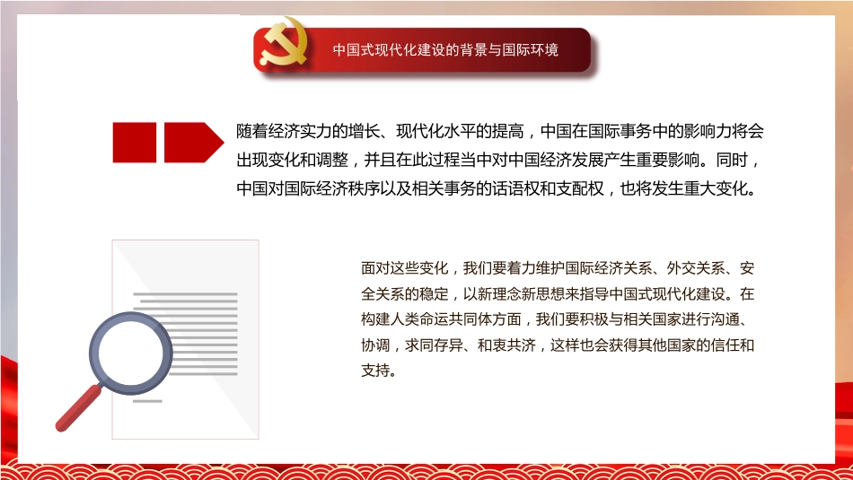 党课讲稿+PPT系列第136期：以高质量发展推进中国式现代化（二十大学习材料）_第7页
