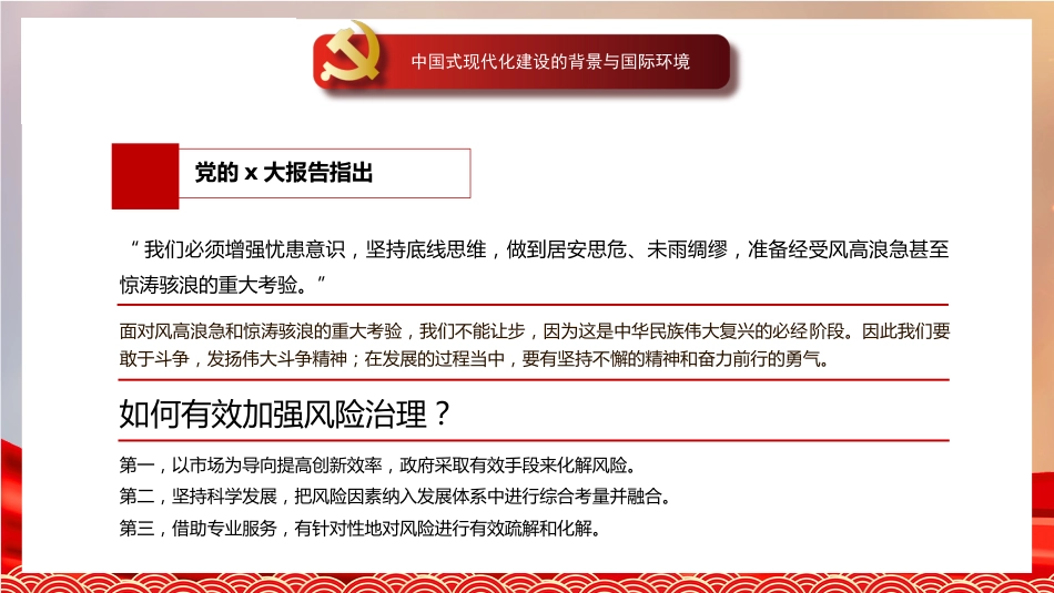 党课讲稿+PPT系列第136期：以高质量发展推进中国式现代化（二十大学习材料）_第8页