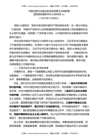 党课讲稿+PPT系列第137期：中国式现代化提出的深刻背景与光明前景（二十大学习材料）
