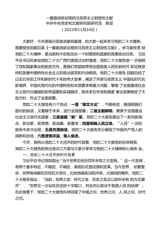 党课讲稿+PPT系列第143期：一篇奋进新征程的马克思主义纲领性文献（二十大宣讲材料）