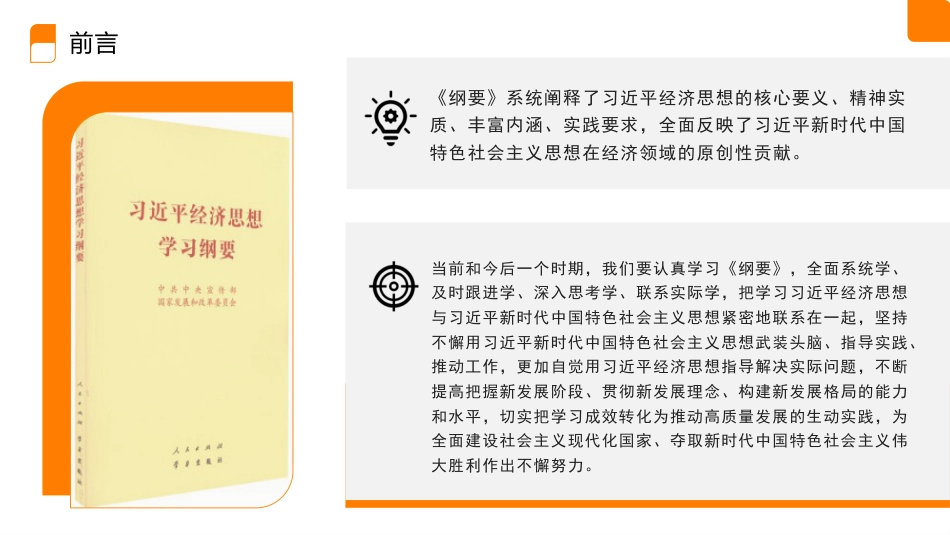 党课讲稿+PPT系列第144期：习近平经济思想对当代中国经济发展道路的鲜明回答_第3页