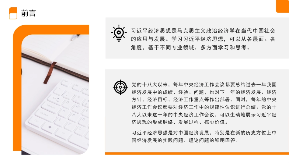 党课讲稿+PPT系列第144期：习近平经济思想对当代中国经济发展道路的鲜明回答_第4页