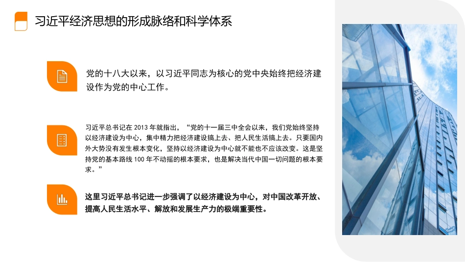 党课讲稿+PPT系列第144期：习近平经济思想对当代中国经济发展道路的鲜明回答_第8页