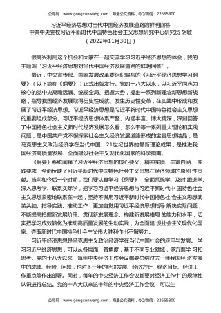 党课讲稿+PPT系列第144期：习近平经济思想对当代中国经济发展道路的鲜明回答
