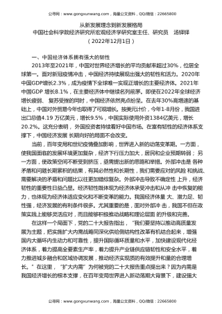 党课讲稿+PPT系列第145期：（经济工作）从新发展理念到新发展格局（二十大学习材料）