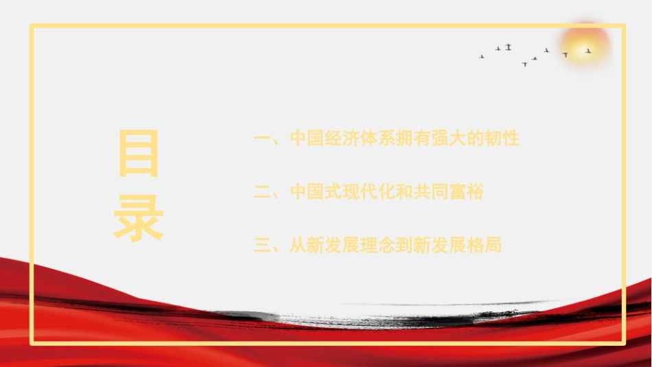 党课讲稿+PPT系列第145期：（经济工作）从新发展理念到新发展格局（二十大学习材料）_第2页