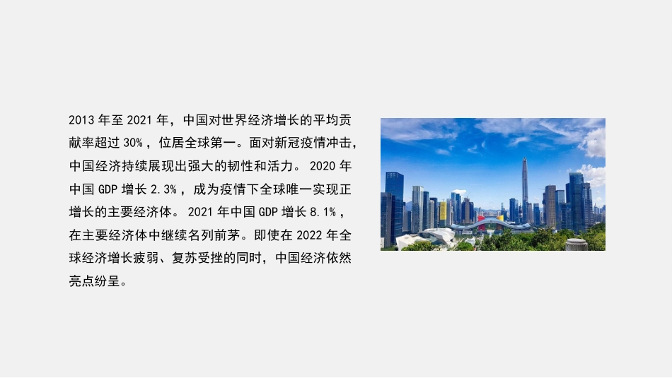 党课讲稿+PPT系列第145期：（经济工作）从新发展理念到新发展格局（二十大学习材料）_第4页
