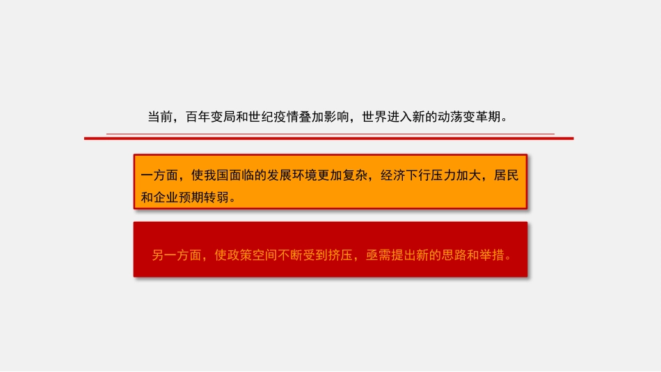 党课讲稿+PPT系列第145期：（经济工作）从新发展理念到新发展格局（二十大学习材料）_第6页