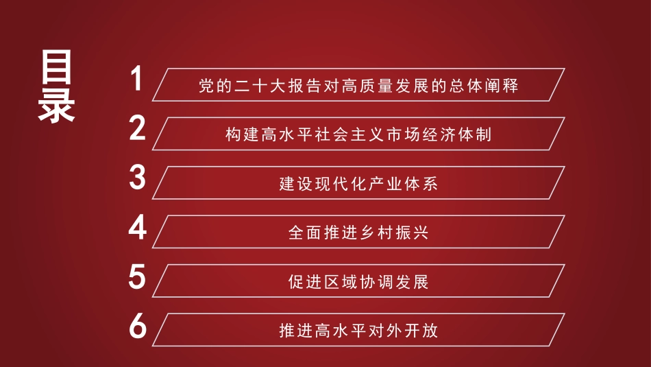 党课讲稿+PPT系列第146期：（工业经济工作）推动高质量发展——面向第二个百年奋斗目标的战略部署（二十大学习材料）_第2页