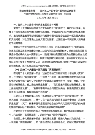 党课讲稿+PPT系列第146期：（工业经济工作）推动高质量发展——面向第二个百年奋斗目标的战略部署（二十大学习材料）