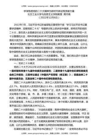 党课讲稿+PPT系列第147期：万字宣讲材料：学深悟透党的二十大精神 为新时代新征程贡献力量（二十大宣讲材料）
