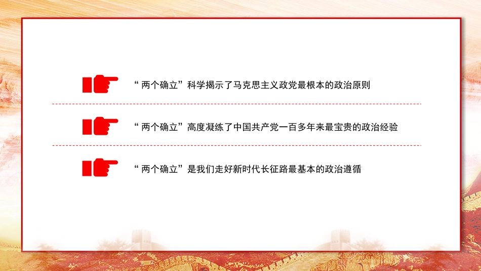 党课讲稿+PPT系列第148期：深入学习习近平新时代中国特色社会主义思想的三个维度_第5页