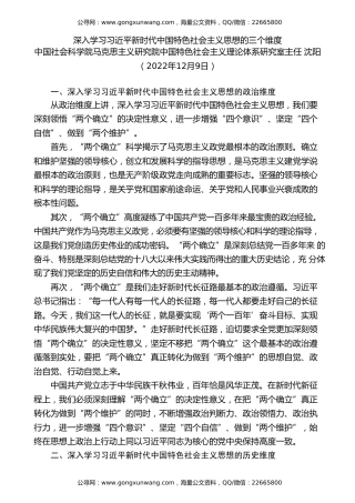 党课讲稿+PPT系列第148期：深入学习习近平新时代中国特色社会主义思想的三个维度