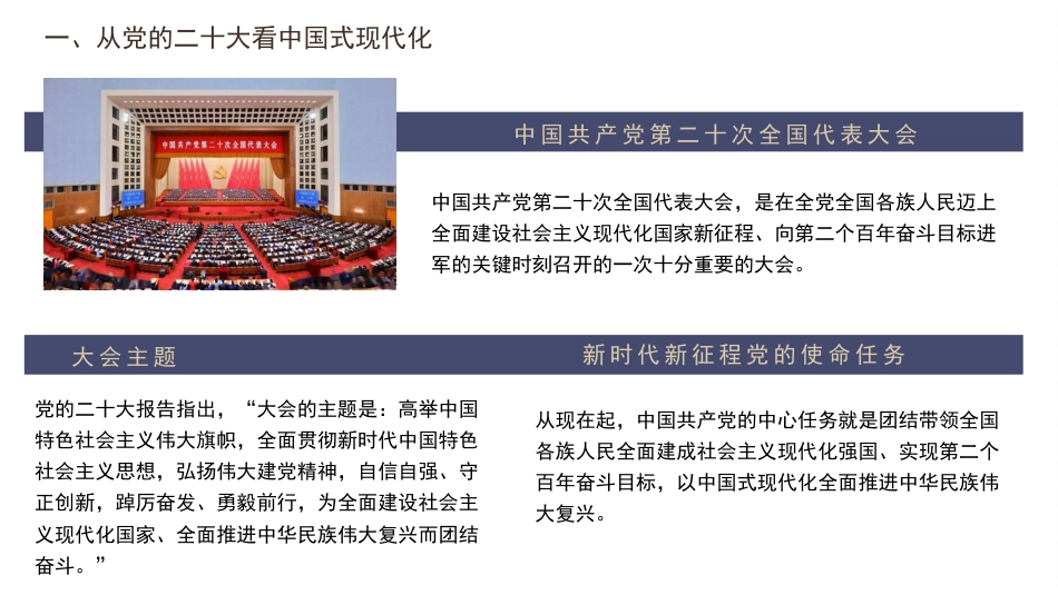 党课讲稿+PPT系列第149期：以习近平生态文明思想为指引 全面推动建设人与自然和谐共生的中国式现代化（二十大学习材料）_第4页