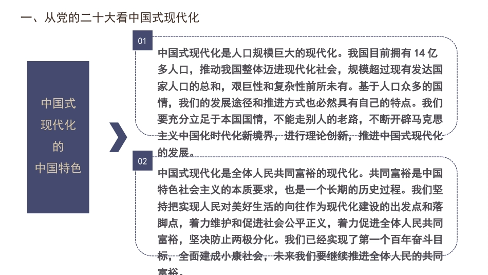 党课讲稿+PPT系列第149期：以习近平生态文明思想为指引 全面推动建设人与自然和谐共生的中国式现代化（二十大学习材料）_第6页