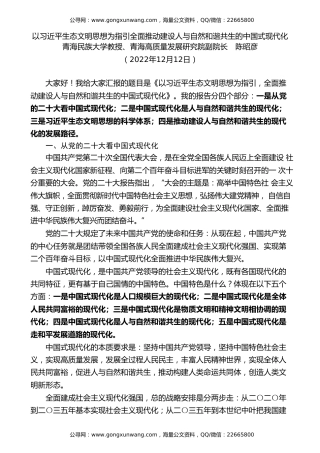 党课讲稿+PPT系列第149期：以习近平生态文明思想为指引 全面推动建设人与自然和谐共生的中国式现代化（二十大学习材料）